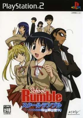 School Rumble - Neru Musume wa Sodatsu. (Japan) (DX Pack) box cover front